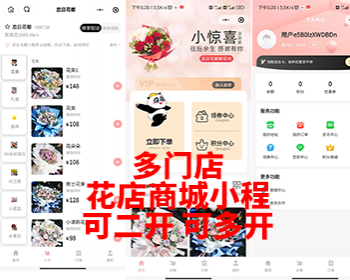 花店花店行业商城展示预定配送到店自取微信小程序 - ThinkPHP