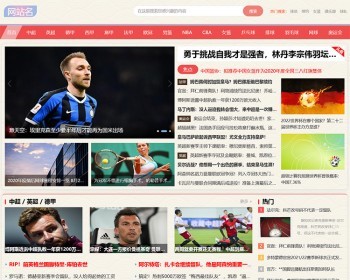 大气美观体育资讯网源码综合体育资模板多端同步/sitemap/百度推送 - PHP