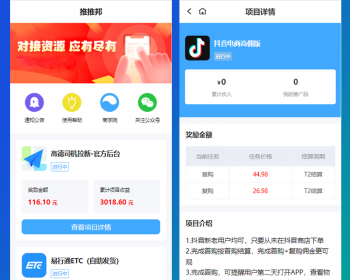 推推邦系统 APP拉新 APP地推 悬赏任务 放单任务 任务佣金平台 系统 源码 平台 软件 开发 - PHP