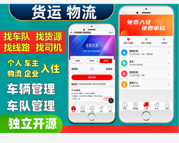 物流圈信息货运小程序找司机找车队车队司机物流企业入住车辆管理 - ThinkPHP