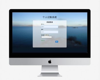 python django 个人记账管理系统源码
