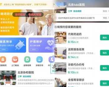 2023独立版陪诊小程序/多运营区独立版/陪护师/推广/陪护业务/开源后端前端uniapp - ThinkPHP