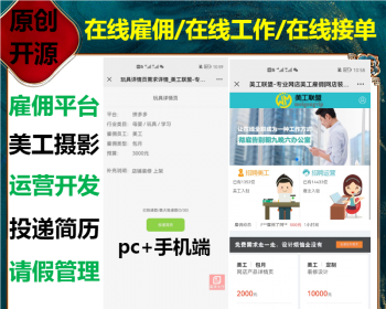 在线雇佣系统|工作接单|灵活就业高仿云工网|云匠网美工/摄影/运营/开发-/在线接单源码 - ThinkPHP