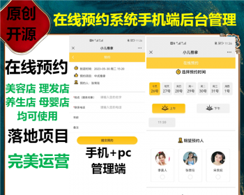 全行业落地使用在线预约系统在线提交表格预约功能源码可二开前后台手机管理端 - ThinkPHP