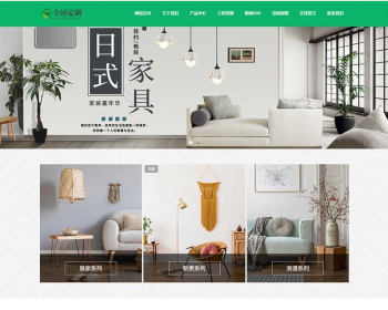 【正版授权】自适应高端大气公司工厂企业外贸多语言全屋装修定制家居展示网站官网网站 - PHP