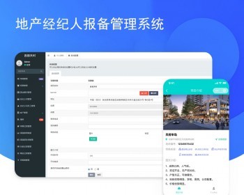 地产经纪人报备管理系统租用/源码官方正品 - ThinkPHP