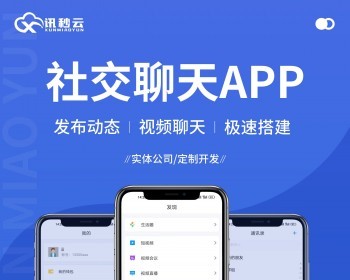 稳定版IM即时通讯成信APP即时通讯im源码聊天社交源码支持二开原生开发独立部署 - Java