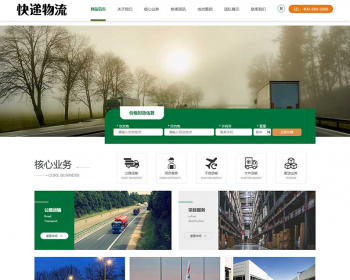 【正版授权】自适应工厂企业外贸多语言绿色宽屏物流运输快递货运展示官网建设开发 - PHP