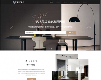 【正版授权】自适应工厂企业外贸多语言家居建材办公家具桌椅展示官网建设开发 - PHP