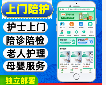 母婴健康老人护理医护上门陪诊产后恢复预约上门小程序 - ThinkPHP