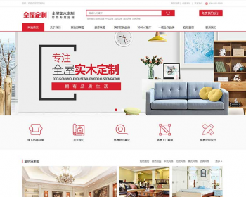 【正版授权】自适应工厂企业外贸多语言智能家居家具建材红色家装设计定制展示官网建设 - PHP