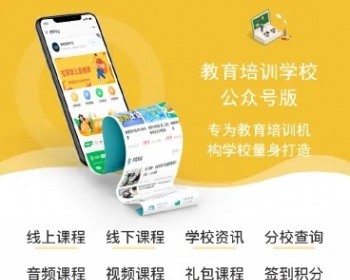 2024版本/学校教育源码培训源码/课程课堂源码/教育培训学校公众号版教育知识付费源码 - PHP