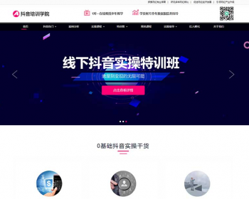 【正版授权】自适应工厂企业外贸多语言抖音网红培训机构自媒体短视频拍摄技巧展示官网 - PHP