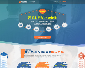 【正版授权】自适应工厂企业外贸多语言单页面成人教育考试百度竞价落地页展示官网建设 - PHP