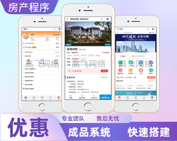 房屋中介交易小程序商铺转让二手房新房源码房产经纪人系统 - PHP