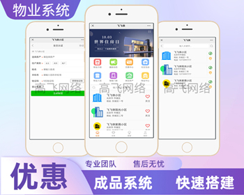 智慧物业小区管理系统住户管理在线缴费报修多小区管理 - PHP