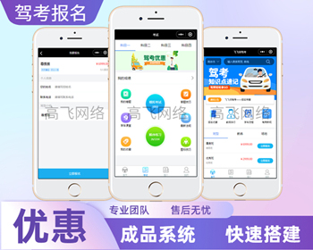 驾校小程序教考在线答题小程序驾校报名小程序 - PHP