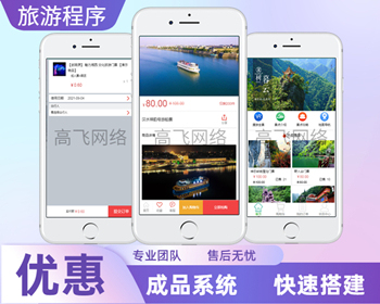 旅游门票景点小程序旅游商品小程序 - PHP