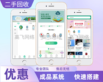 废品回收系统二手回收小程序垃圾回收二手交易多城市加盟程序 - PHP