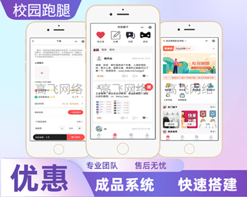 校园跑腿系统校园跑腿小程序校园跑腿二手交易取快递源码 - ThinkPHP