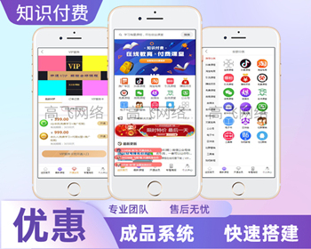 知识付费程序在线教育培训付费资源观看下载源码知识付费系统 - PHP