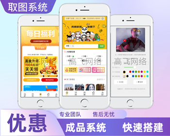 表情包取图小程序表情包流量主小程序自助取图小程序 - PHP