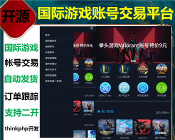 2026运营级国外游戏账号交易平台源码 thinkphp开发，php+mysql，手机自适应可二开开源
