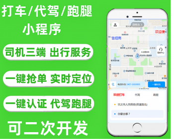 打车/代驾/跑腿小程序源码司机入住uniapp/thinkphp