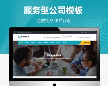 自适应金融服务公司pbootcms模板 - PHP