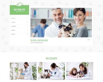 绿色清爽的宠物门诊医院pbootcms网站模板大气简洁的宠物店兽医网站源码（自适应手机版 - PHP