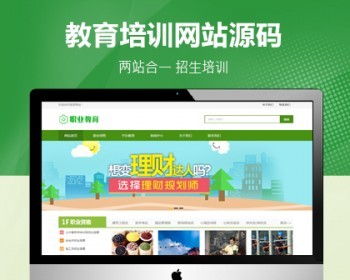 职业技能教育招生网织梦学校模板 - PHP
