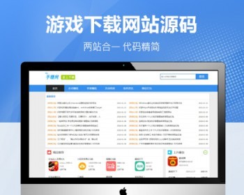 蓝色软件手游手赚资源分享网站织梦下载站模板 - PHP