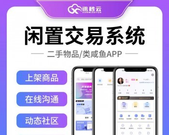 同城闲置二手物品写真发布信息平台源码会员制带分销 - ThinkPHP