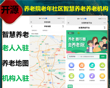 2026养老院|老年社区序智慧养老系统养老社区养老机构小程序app源码可二开 - PHP