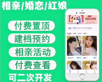 同城婚恋相亲红娘相亲小程序 - ThinkPHP