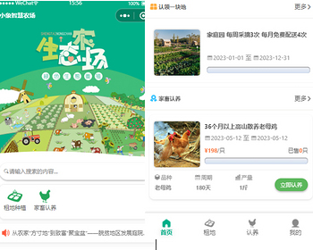 认养小程序，智慧农场，认养农业小程序，认养土地微信小程序， 农业认养小程序 - PHP