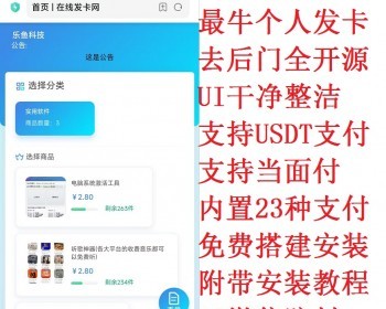 【2026去后门全发卡可对接U收款】个人自动发卡网商城源码发卡管理卡密寄售多usdt支付 - PHP
