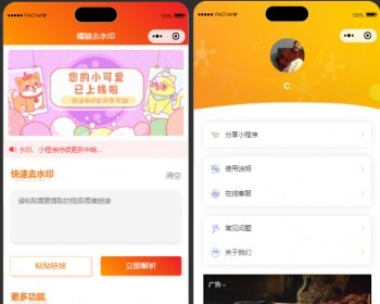 [PHP源码]橘猫去水印小程序一款独立短视频去水印系统源码