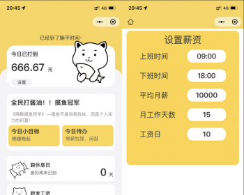 人类上班摸鱼打卡模拟器微信小程序源码 - PHP