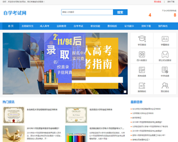 （PC+WAP）成人高考自考教育机构类网站pbootcms模板 教育考研网站 - PHP