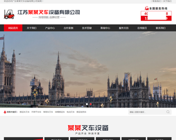 （PC+WAP）营销型叉车工程机械类网站pbootcms模板 红色机械设备制造网站 - PHP