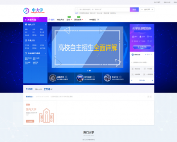 高考志愿+高校大全+专业大全+招生资讯平台（海量数据） - PHP