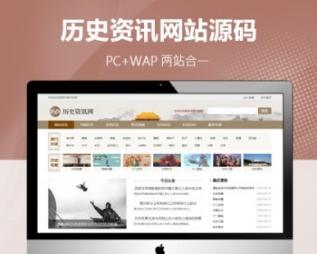 历史新闻资讯网类pbootcms网站模板 - PHP