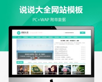 说说大全新闻资讯pbootcms模板 - PHP