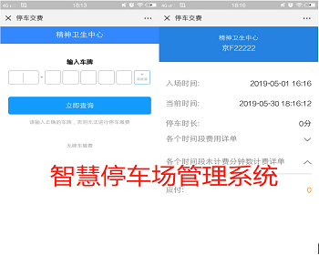 智轩智慧停车场停车场管理系统|无人值守停车场系统源码 - Java