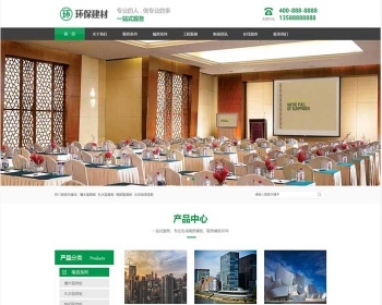 【正版授权】自适应工厂企业外贸多语言绿色声学建材环保装修建材展示官网建设开发 - PHP