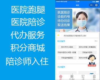 医院跑腿一键代办陪诊师积分商城医院陪诊微信小程序 - ThinkPHP
