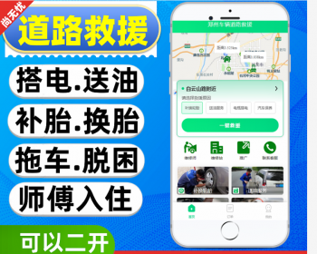 车辆道路救援预约汽修托运小程序 - ThinkPHP