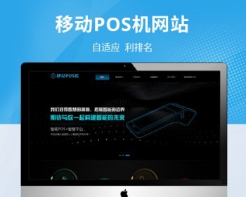 pos刷卡机支付设备pbootcms网站模板 - PHP