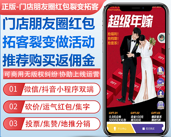 商家红包拓客朋友圈裂变引流营销活动推广小程序砍价集赞投票分销地推奖励免单活动板 - PHP